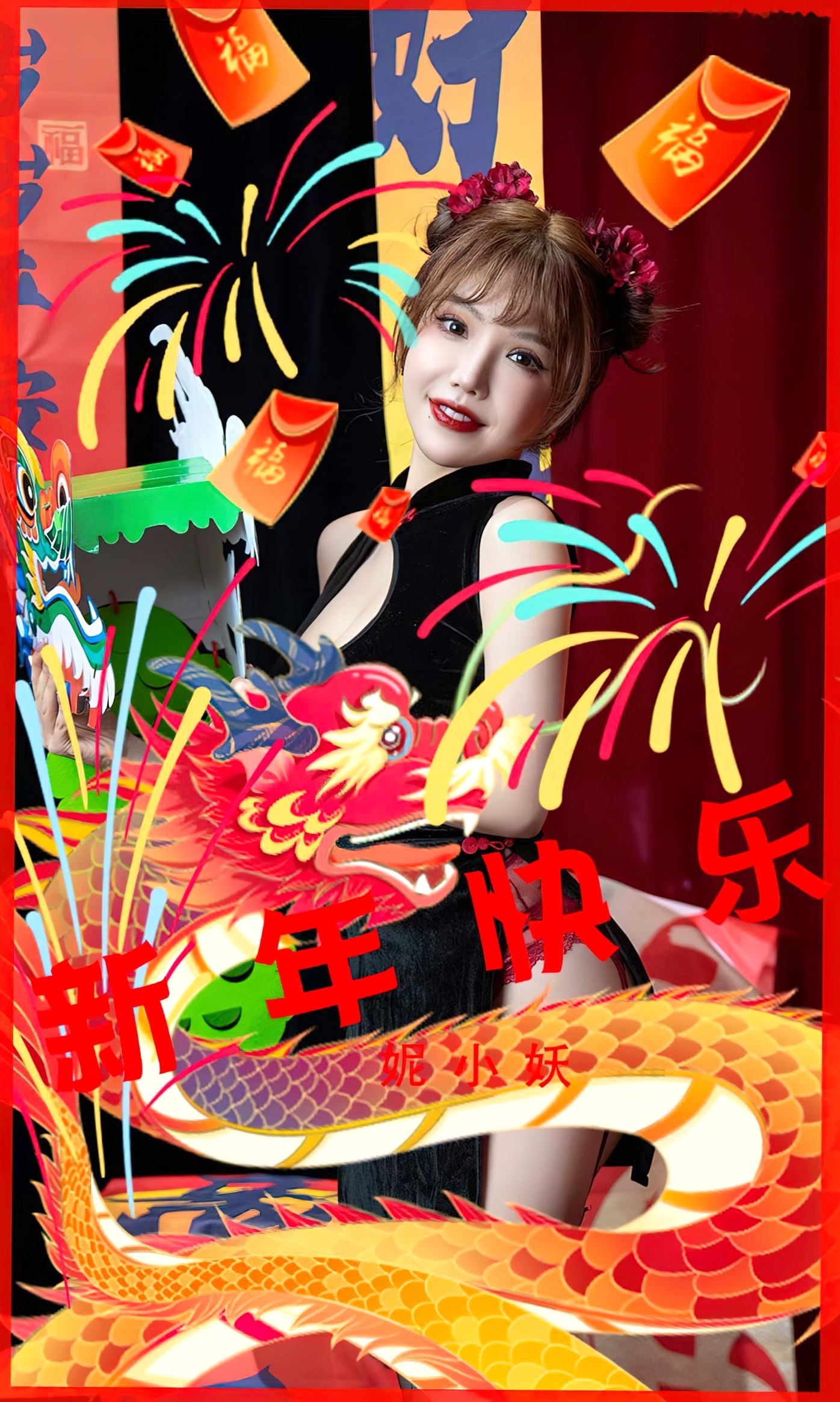 UGirlsApp尤果圈爱尤物-2769-妮小妖-《新年快乐》-2024.01.26