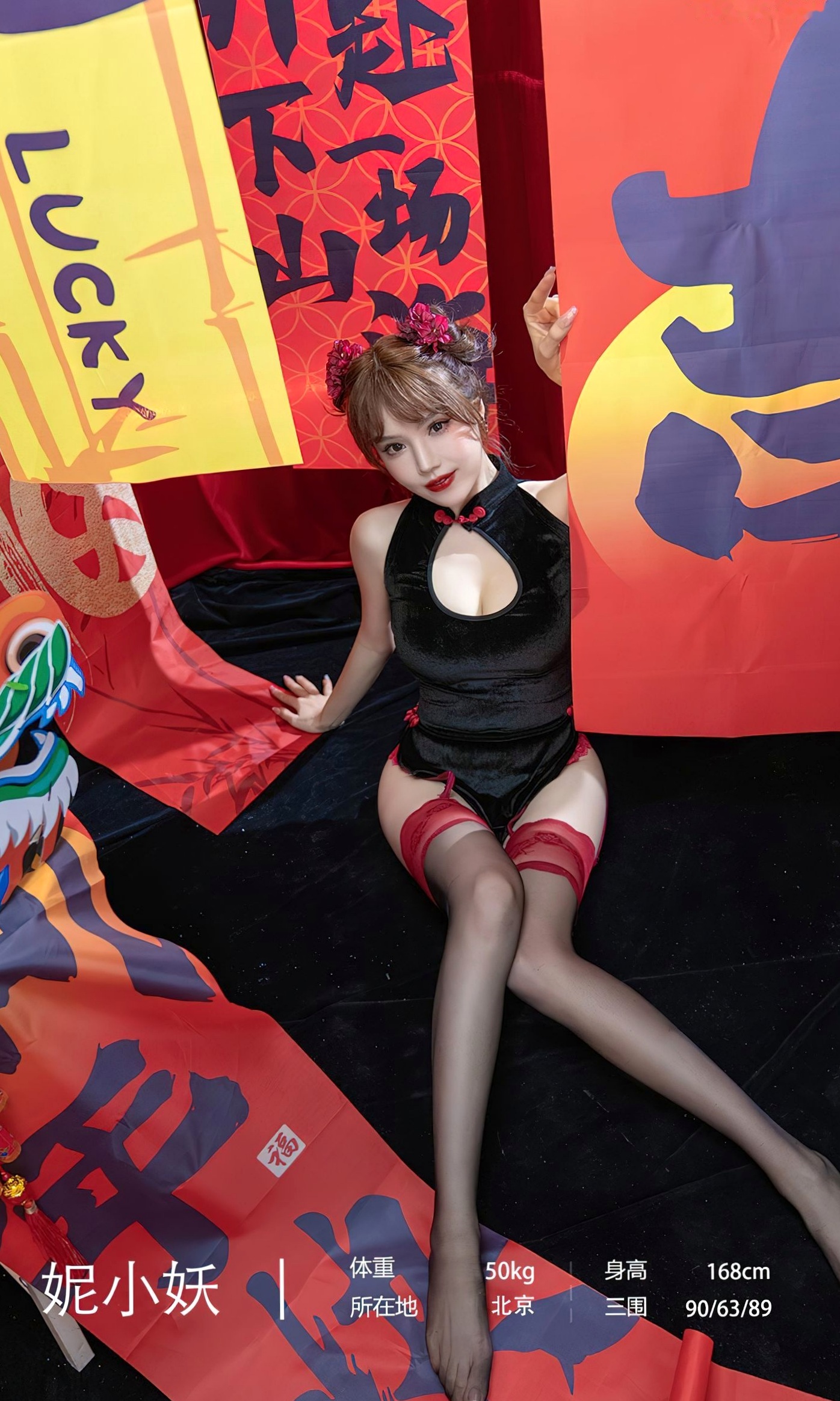 UGirlsApp尤果圈爱尤物-2769-妮小妖-《新年快乐》-2024.01.26