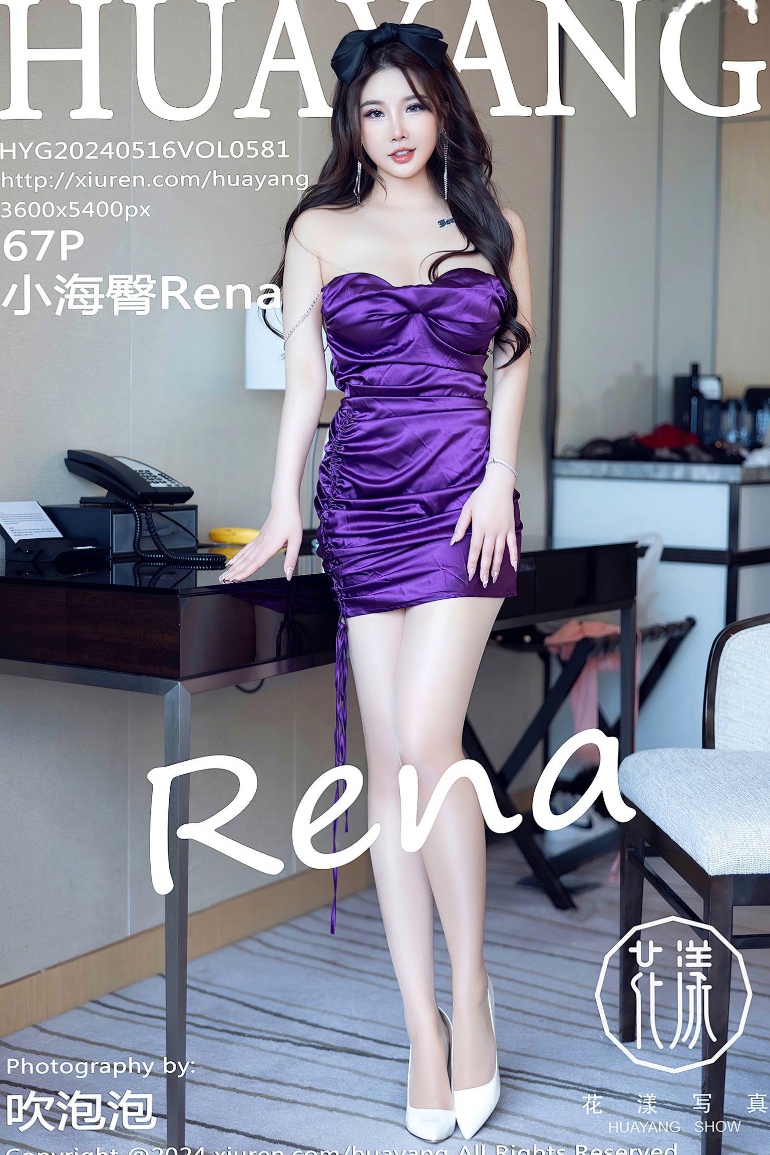 HuaYang花漾-581-小海臀Rena-性感紫色连衣短裙私房照-优雅迷人酒店女神系列