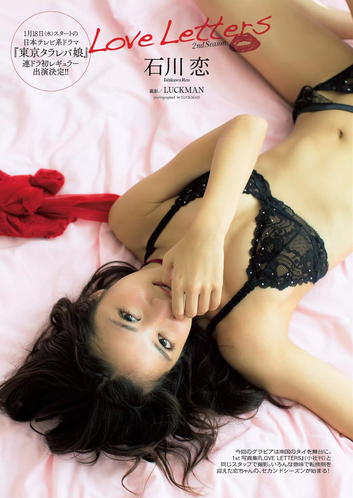 石川恋- 2018周刊杂志写真合辑