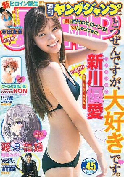新川优爱(新川優愛)-8头身的治愈系美少女画像