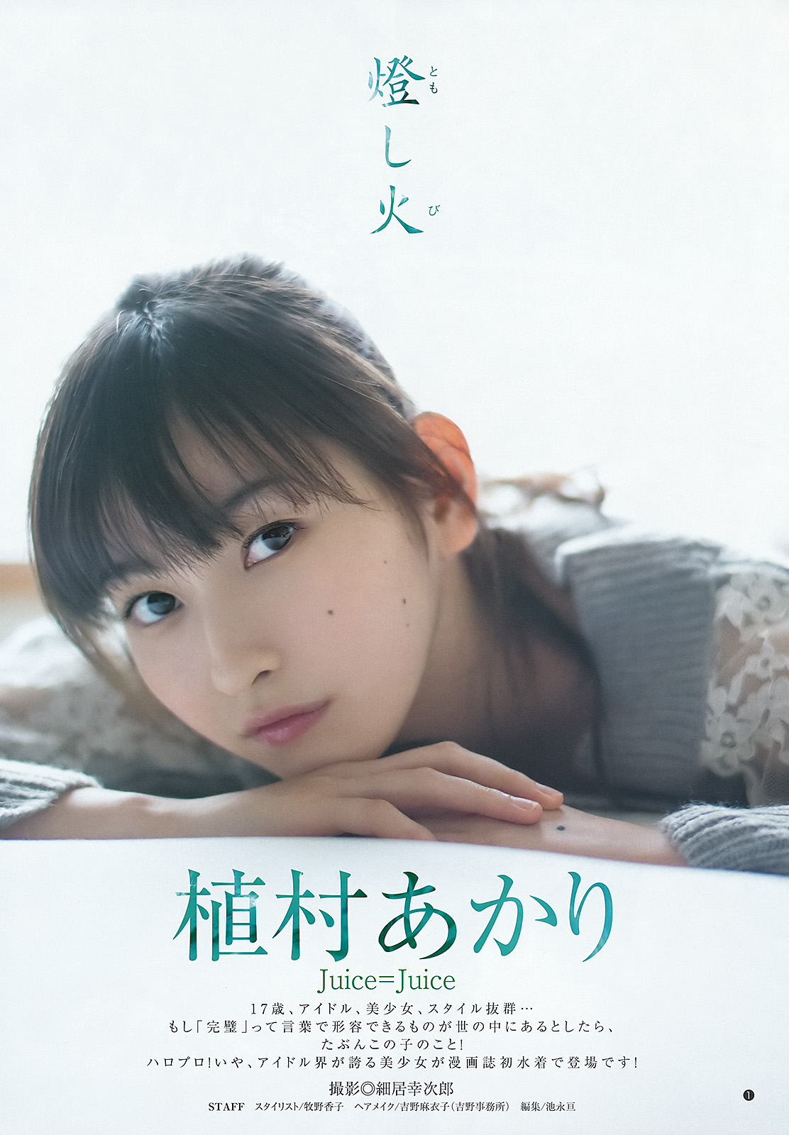 植村あかり 早安家族颜值NO.1的美少女