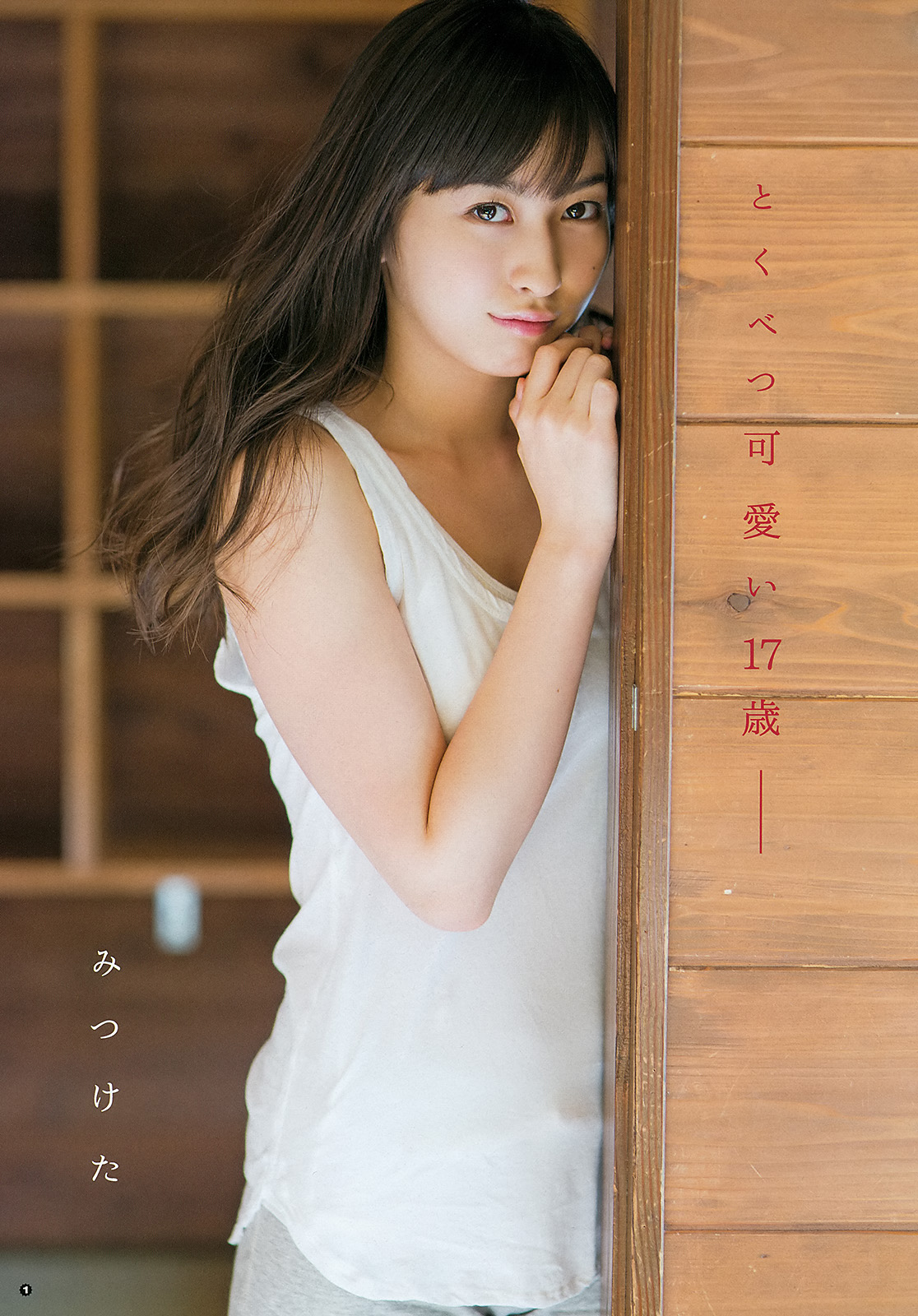 植村あかり 早安家族颜值NO.1的美少女