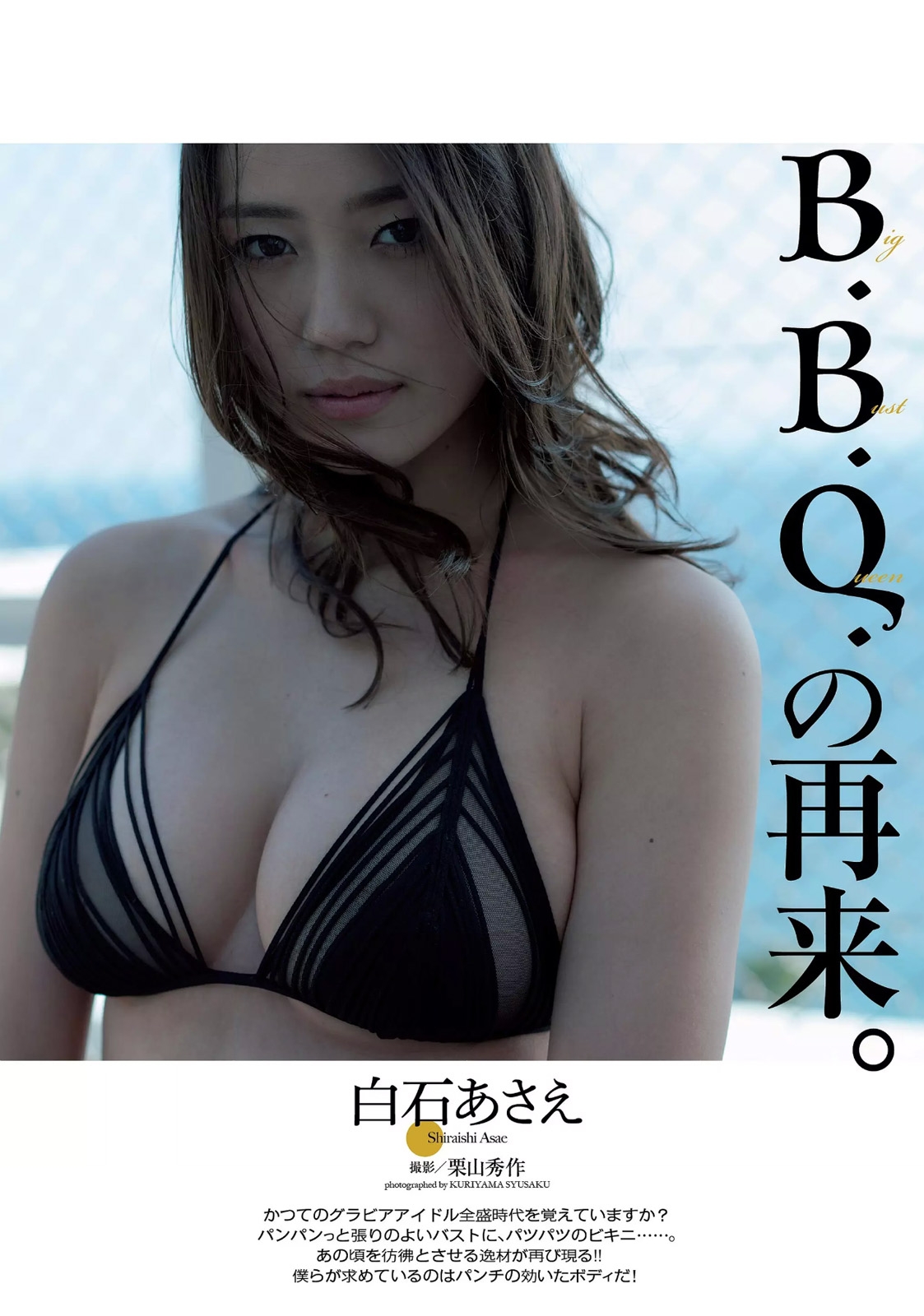 白石あさえ 丰满的G杯巨乳身材