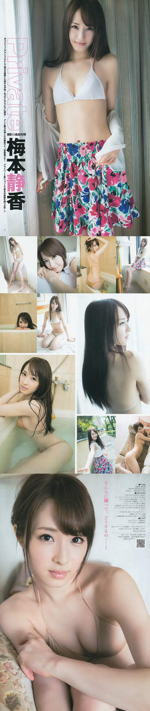 梅本静香 少女成熟时的美丽滋味好香香