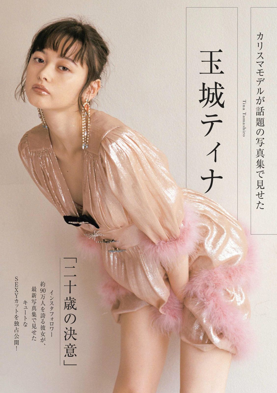 玉城ティナ- 2017年週プレNEWS写真
