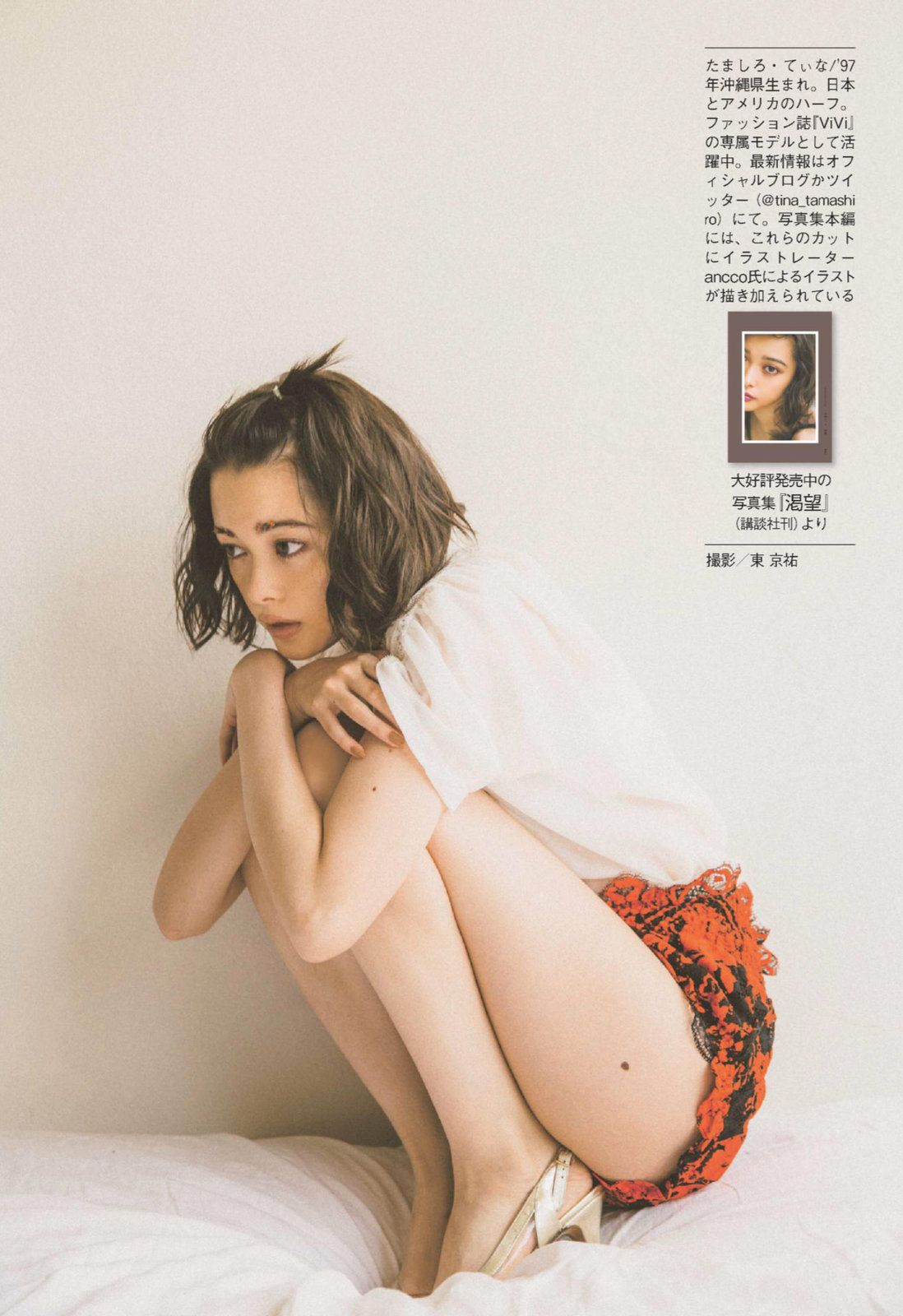 玉城ティナ- 2017年週プレNEWS写真
