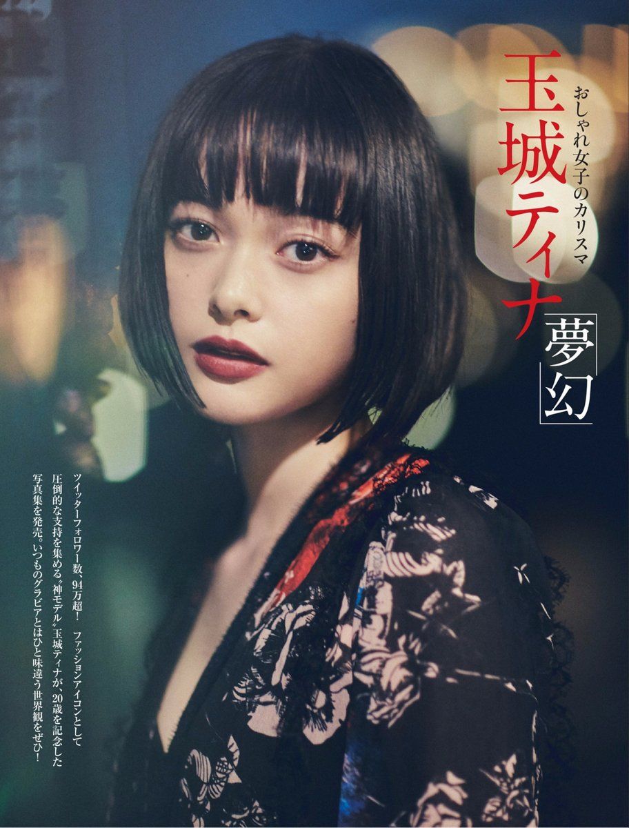 玉城ティナ- 2017年週プレNEWS写真