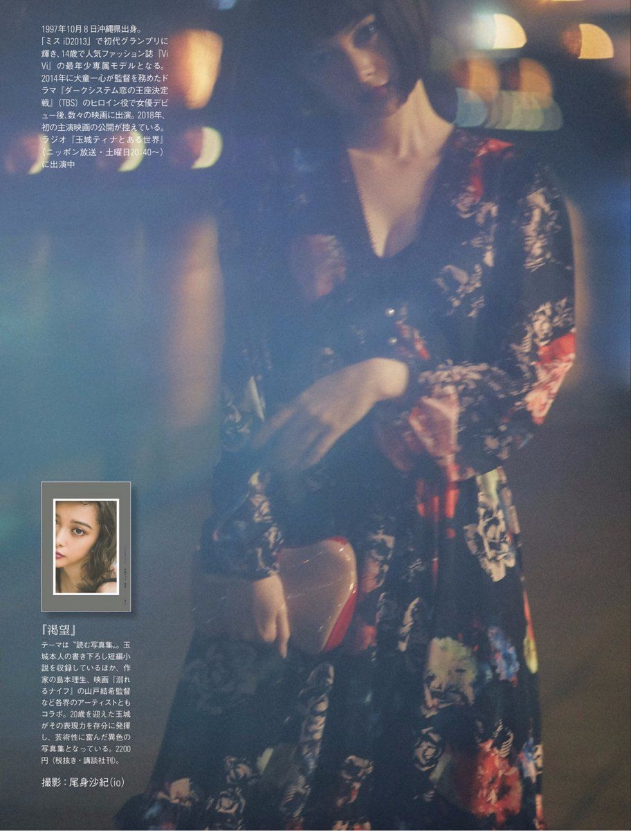 玉城ティナ- 2017年週プレNEWS写真
