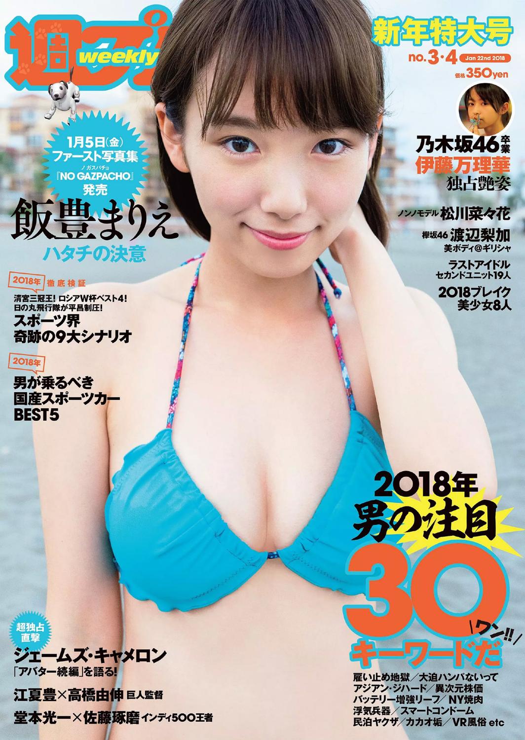 饭丰万理江- 2018年週プレNEWS杂志写真