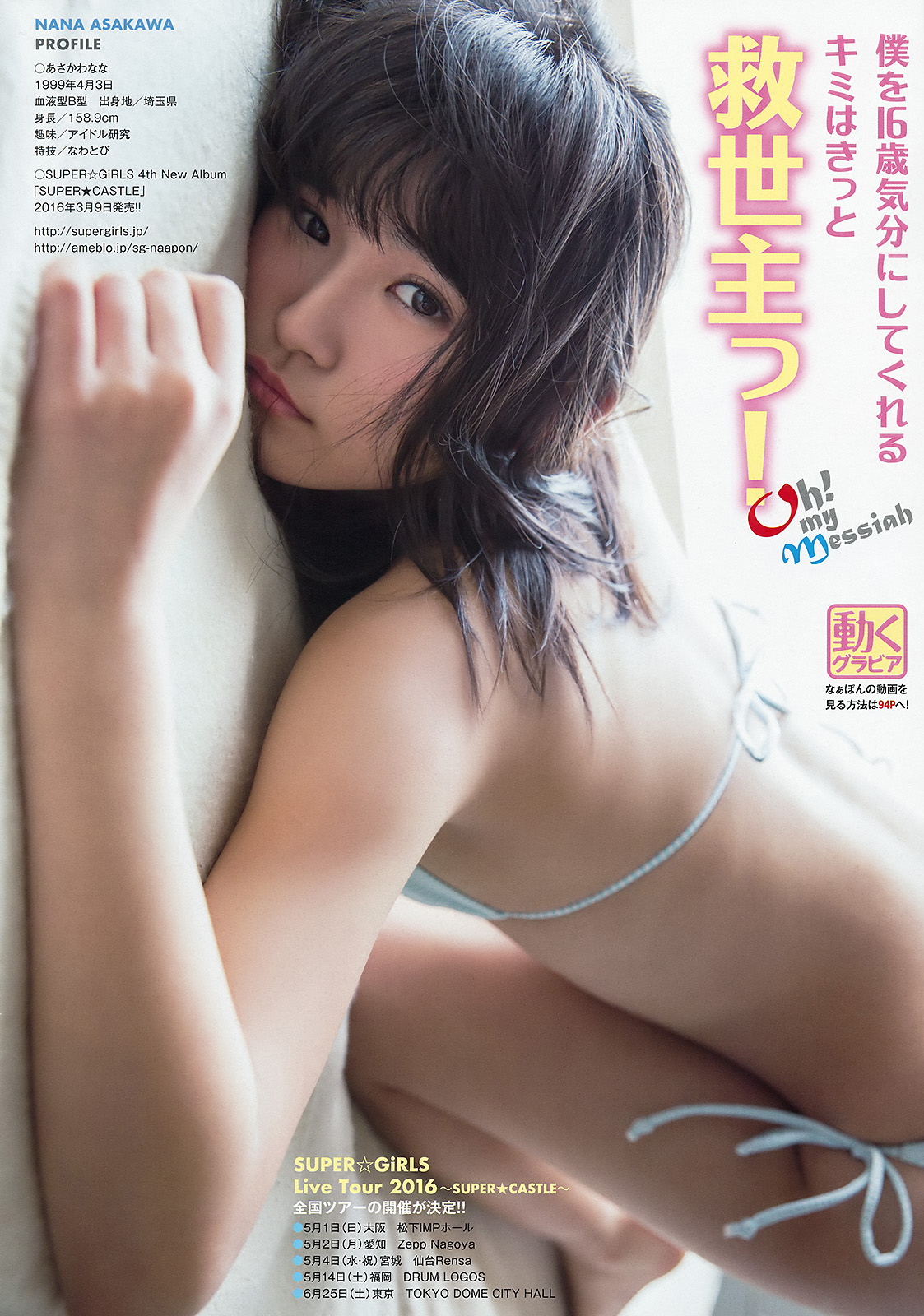 浅川梨奈 天真烂漫な童颜巨乳