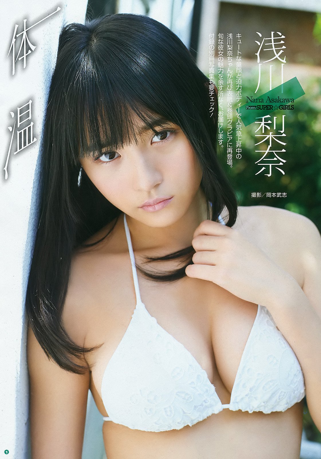 浅川梨奈 1000年一遇童颜巨乳天使
