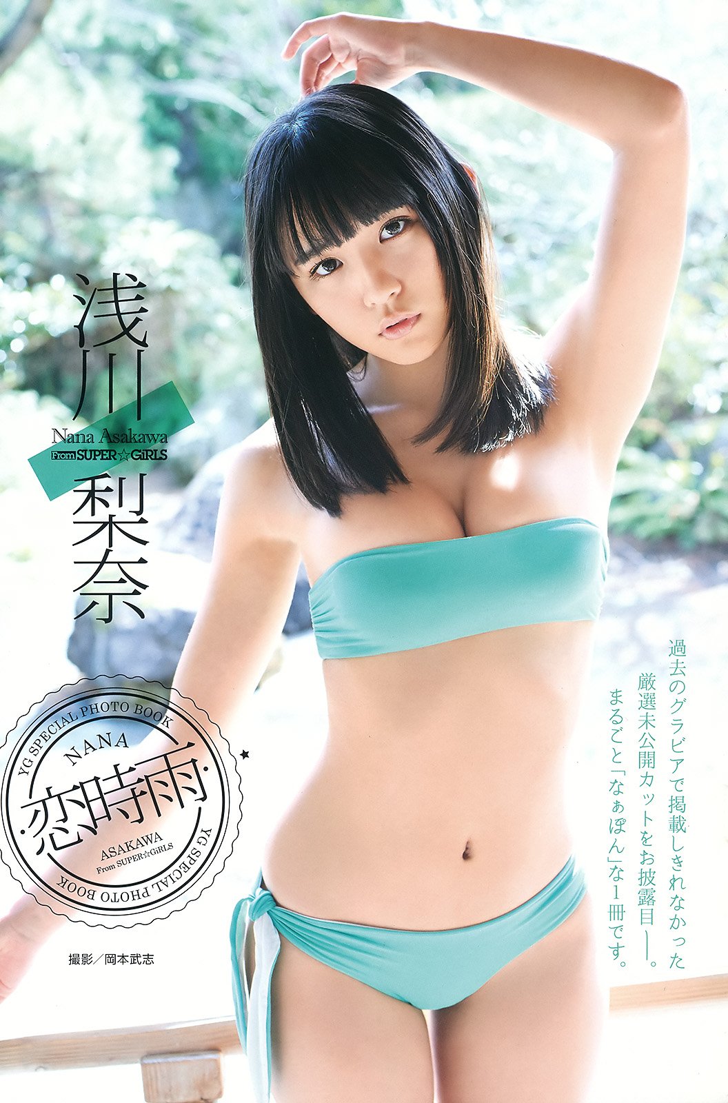 浅川梨奈 1000年一遇童颜巨乳天使