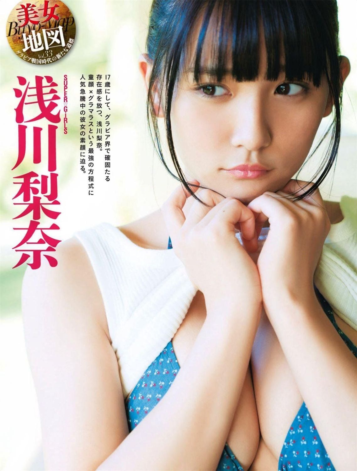 千年一遇浅川梨奈 美少女登顶王者荣耀
