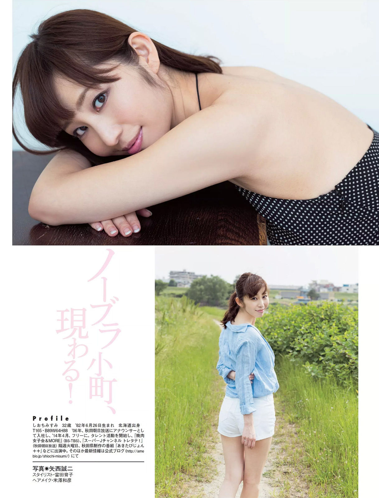 塩地美澄 G杯美女自由广播员