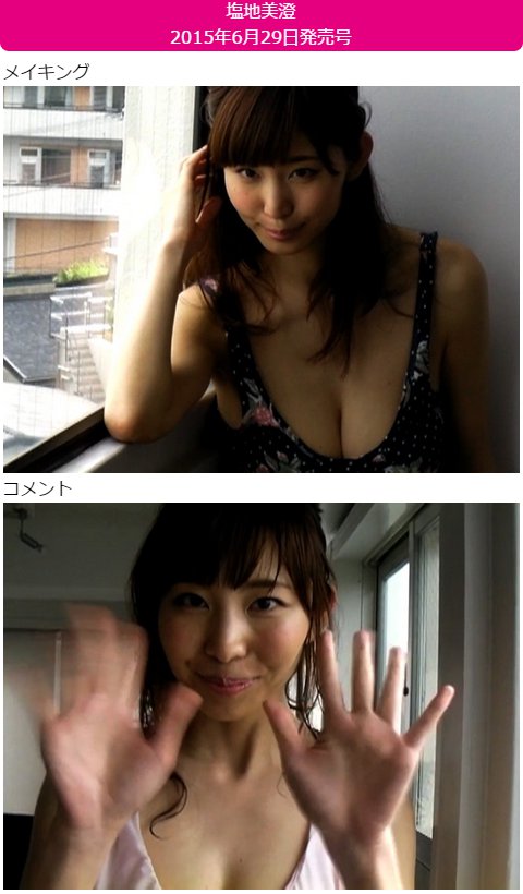 塩地美澄 G杯美女自由广播员