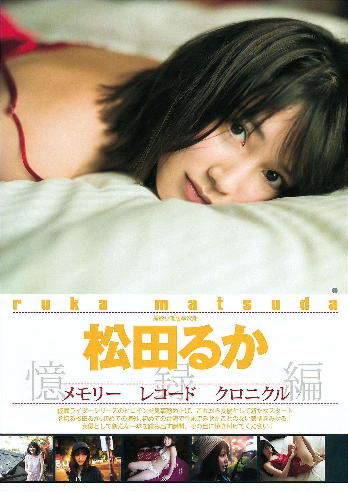 松田流花- 2018年日本周刊杂志合辑