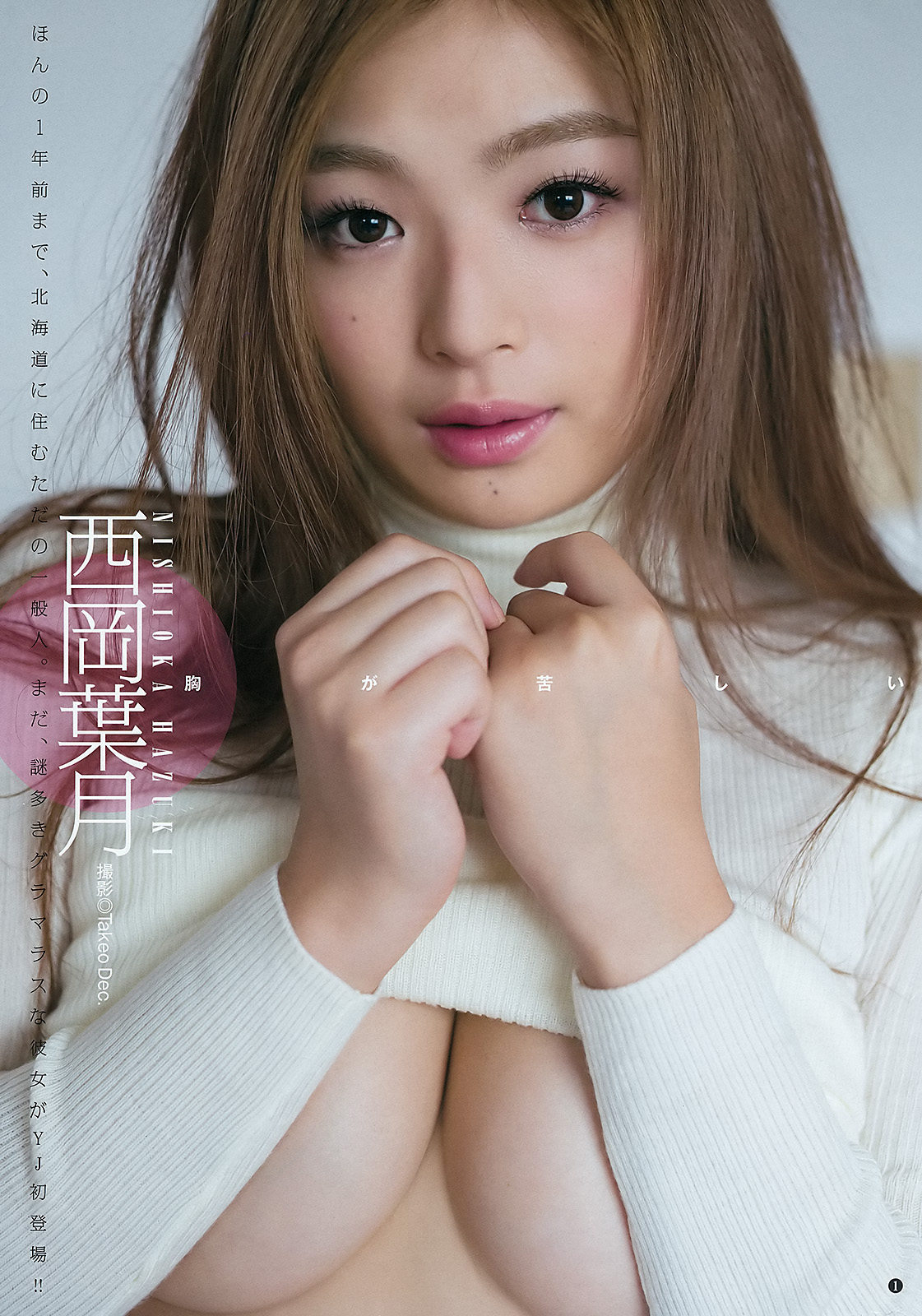 西岡葉月 迷一样的美女