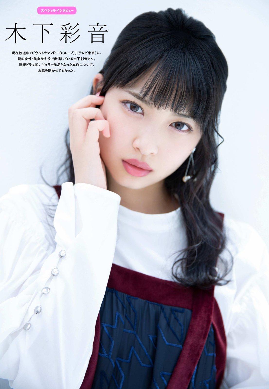 木下彩音- Tokyo Walker+, 2018.10.04~10.10