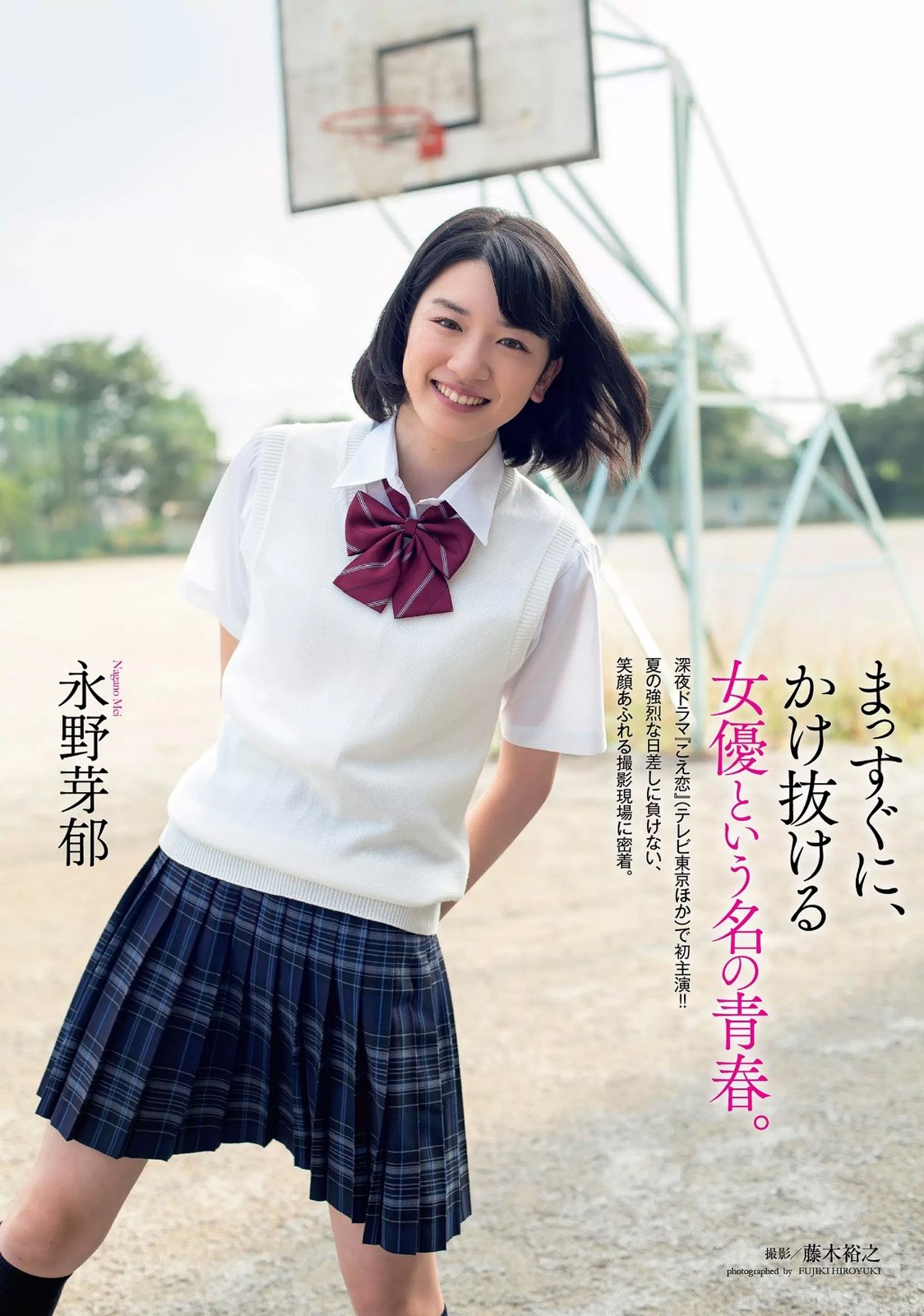 永野芽郁 治愈系笑颜的美少女