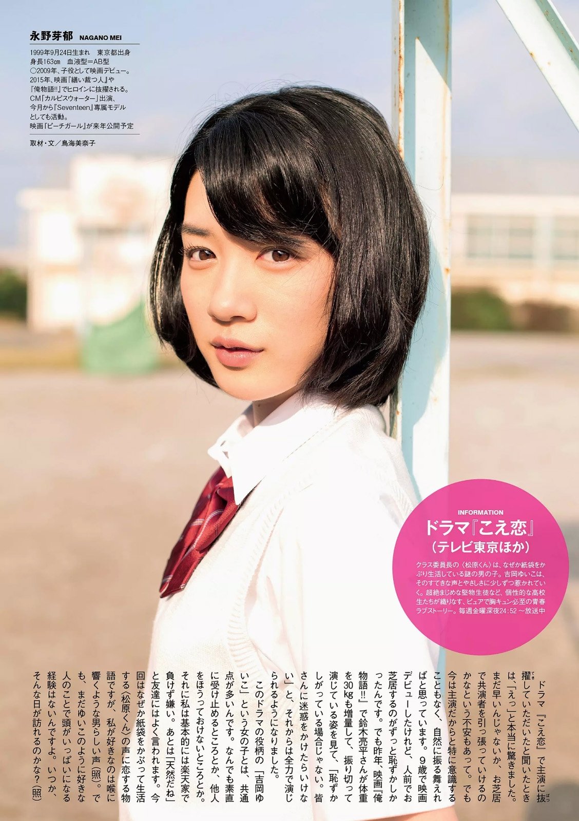 永野芽郁 治愈系笑颜的美少女