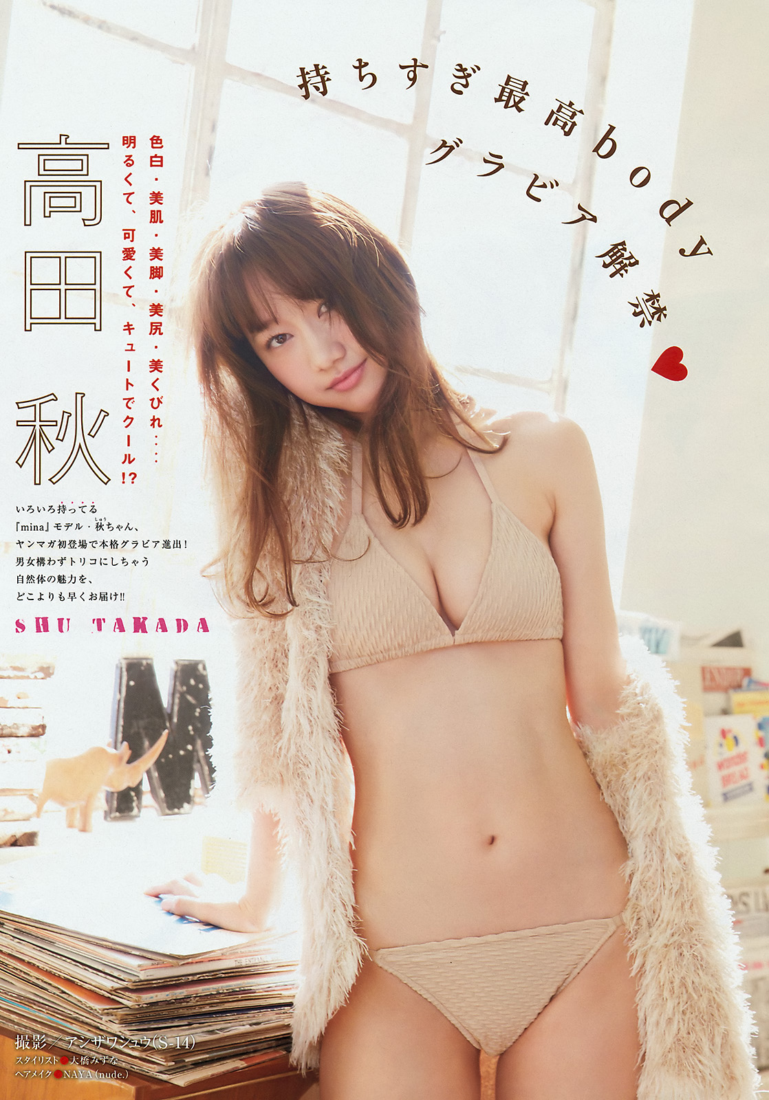 高田秋 治愈系白肌美人