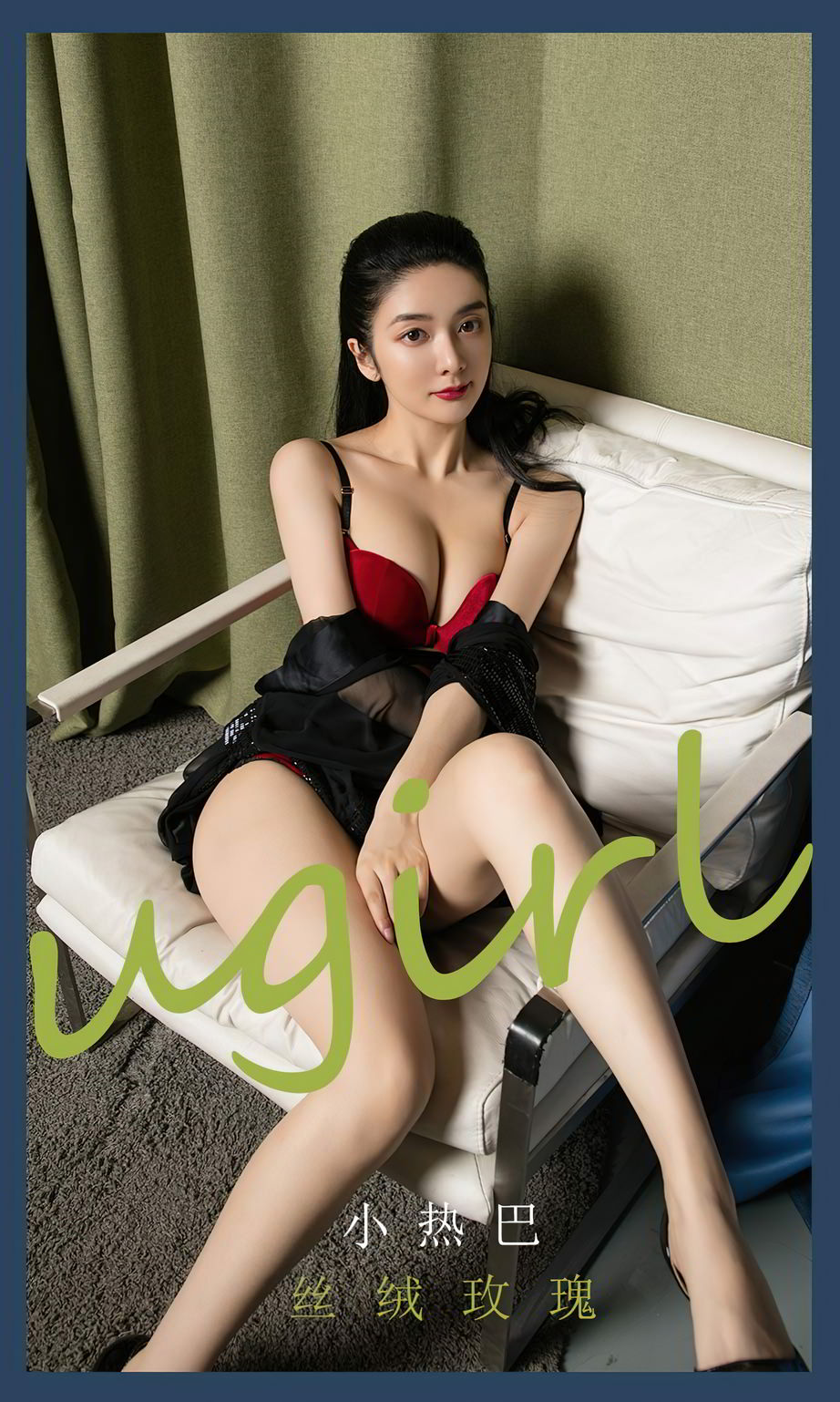 丝绒玫瑰小热巴 热辣性感高贵气质