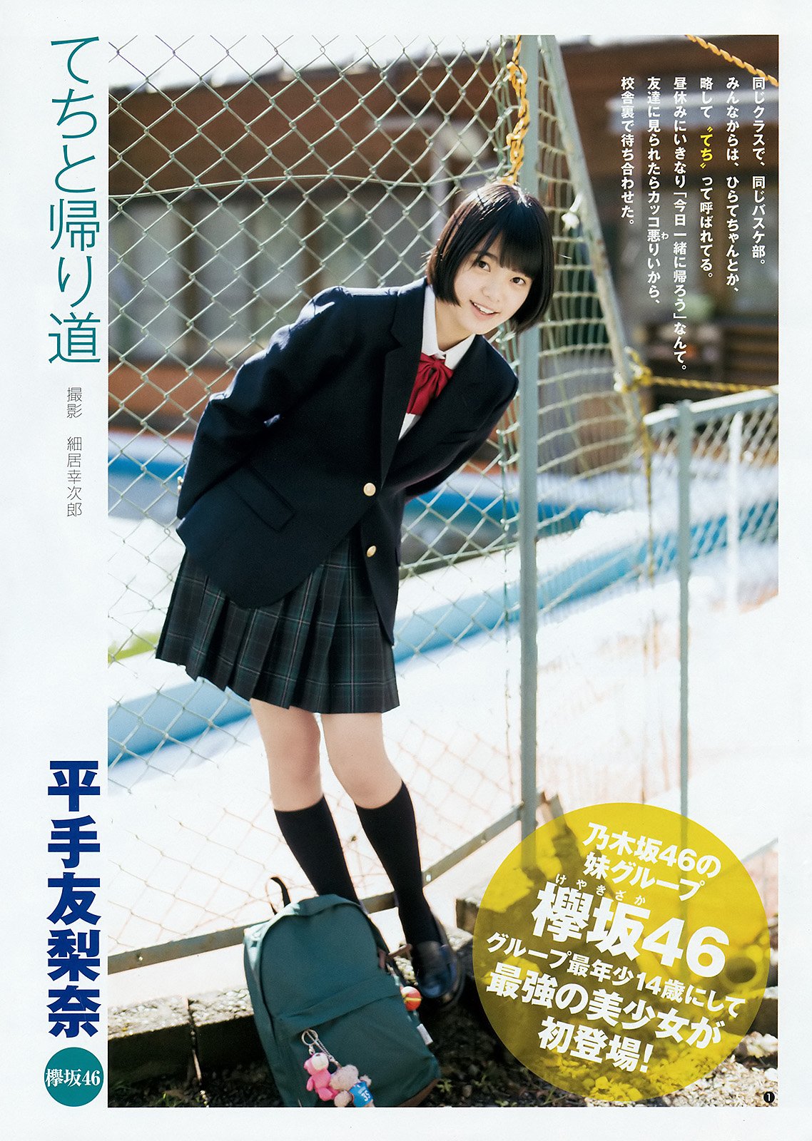 平手友梨奈 短发可爱的美少女