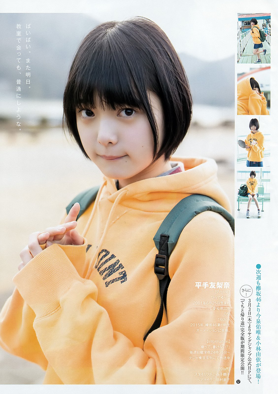 平手友梨奈 短发可爱的美少女