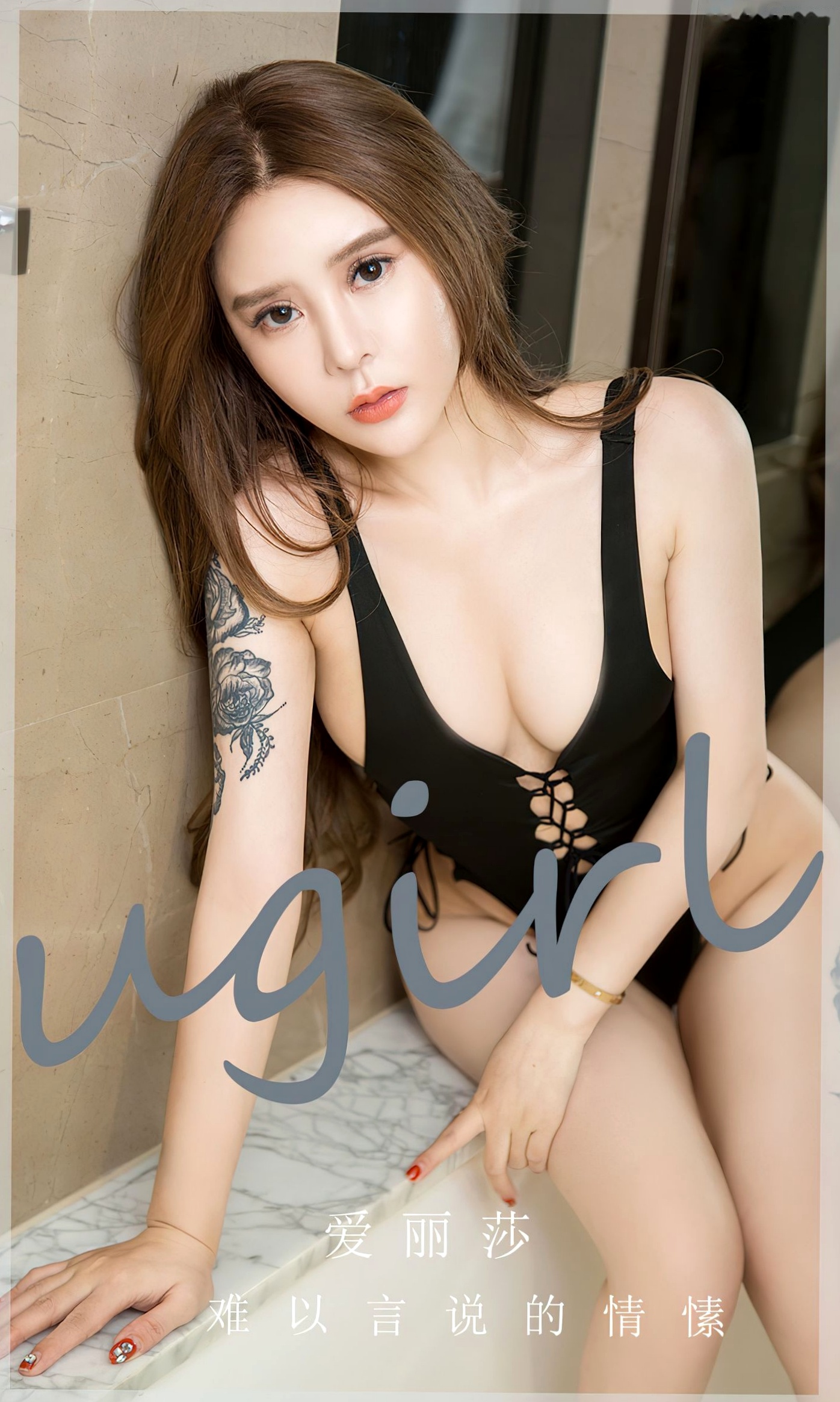 UGirlsApp尤果圈爱尤物-2731-爱丽莎-《难以言说的情愫》-浴室镂空泳衣写真,纹身美女性感私房大尺度合集