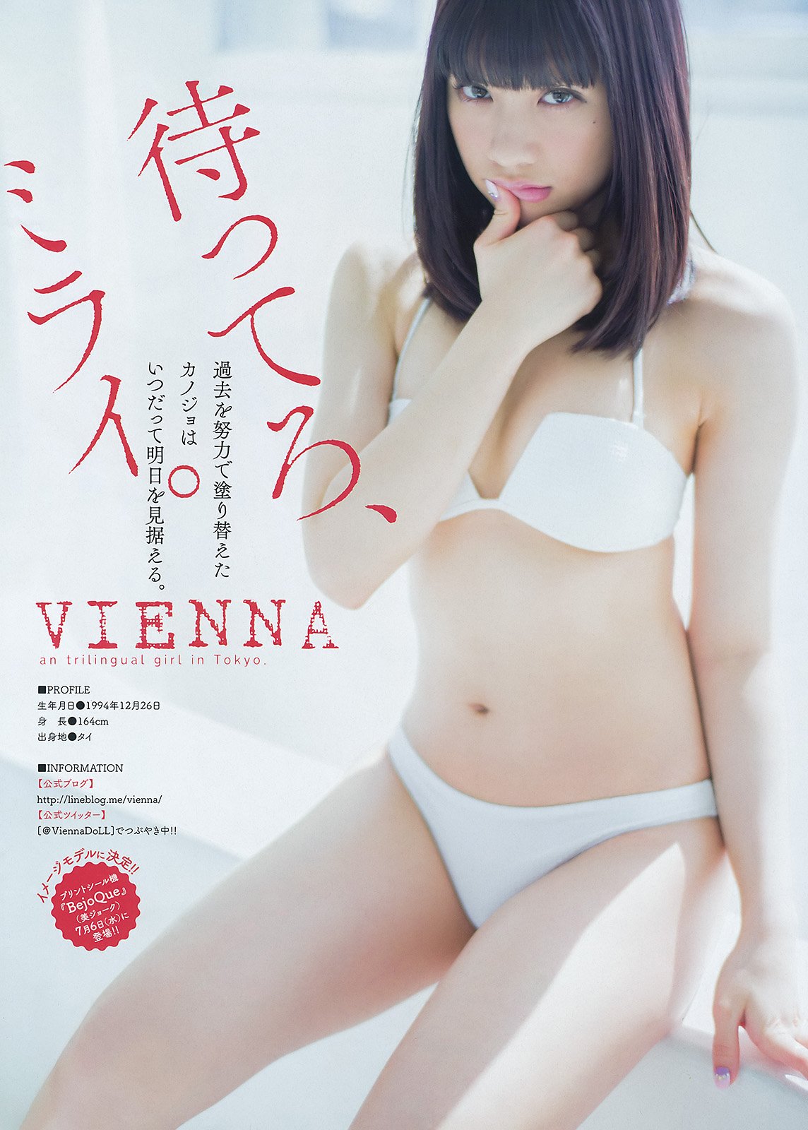 VIENNA(ヴィエンナ) 次世代美少女混血模特