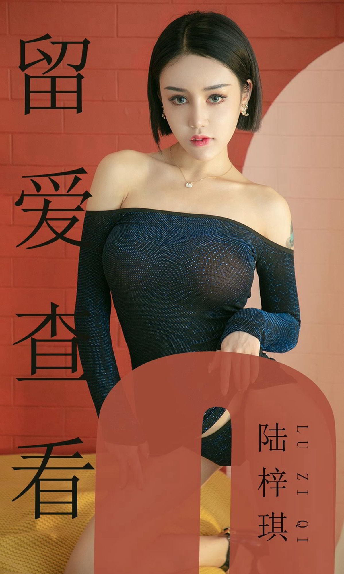 陆梓琪留爱查看 拨通心里的电话