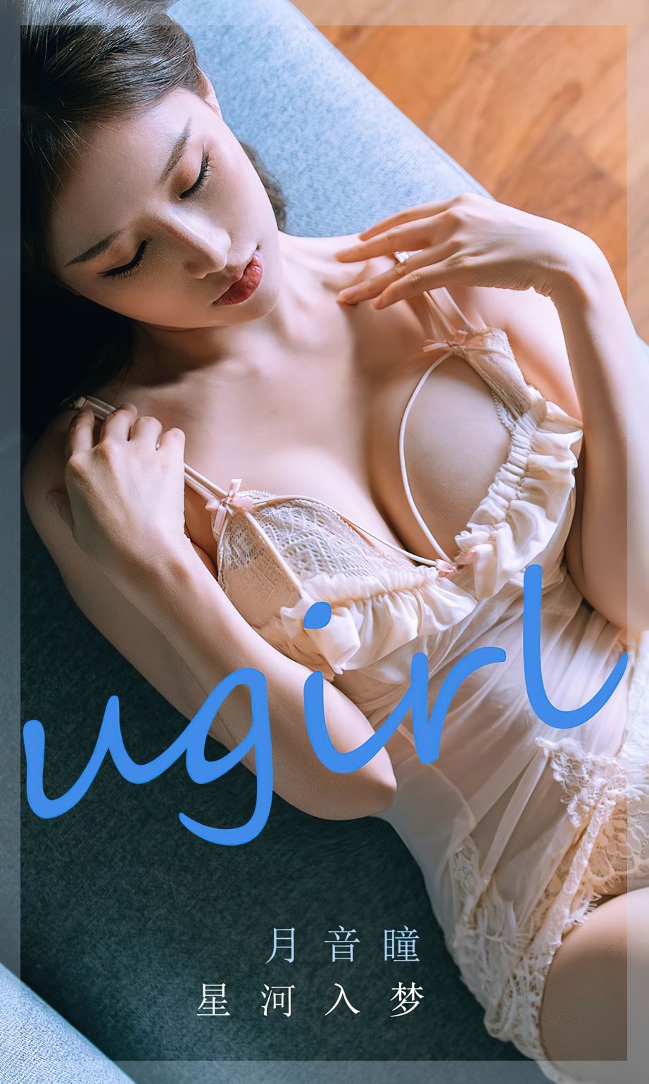 月音瞳星河入梦 满眼星河皆不如你