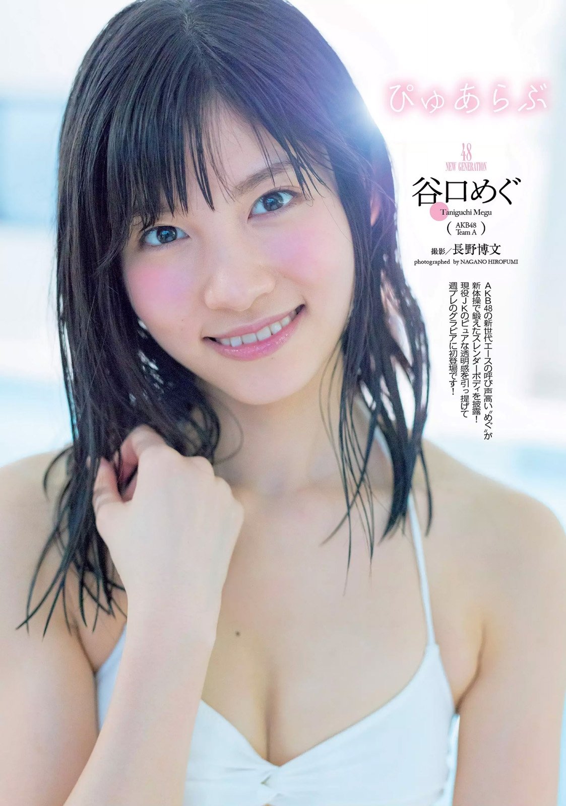 谷口惠(谷口めぐ) ABK48次世代美少女