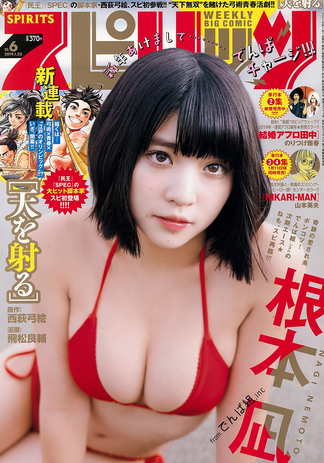 根本凪, Nemoto Nagi - Big Comic Spirits, 2019