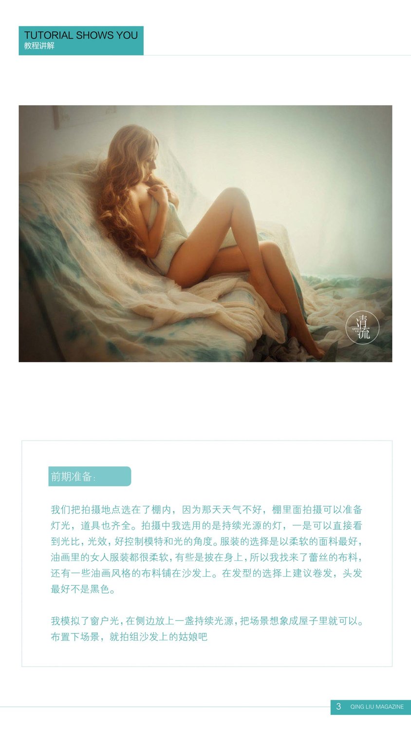 纯绿色阅读半月刊 《清流》第二期