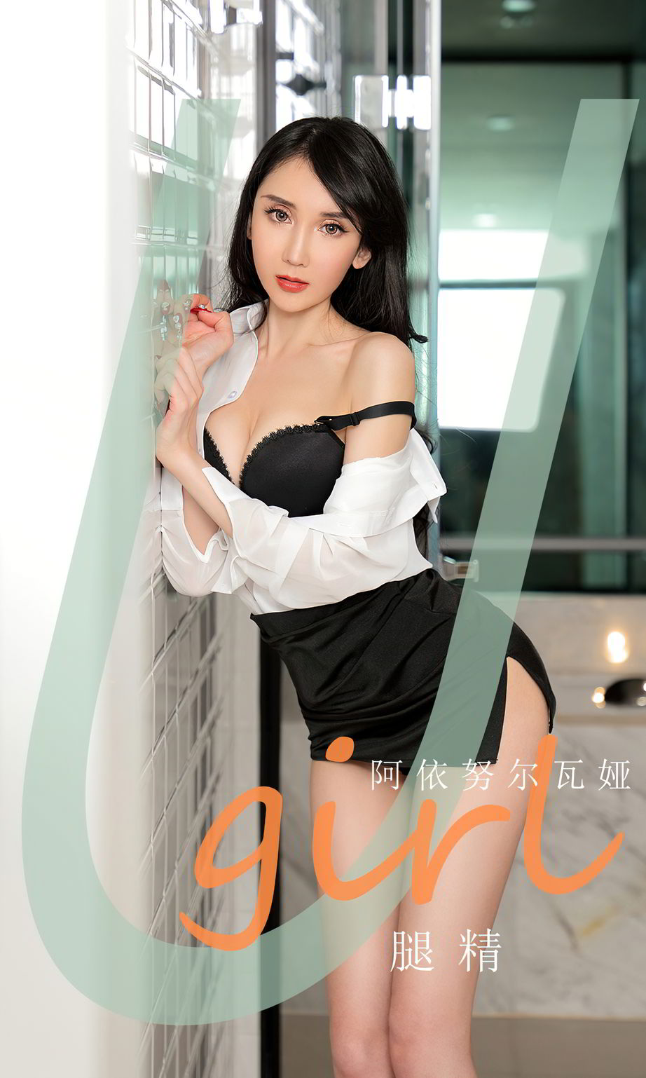 腿精阿依努尔瓦娅 美腿自古谁能不爱