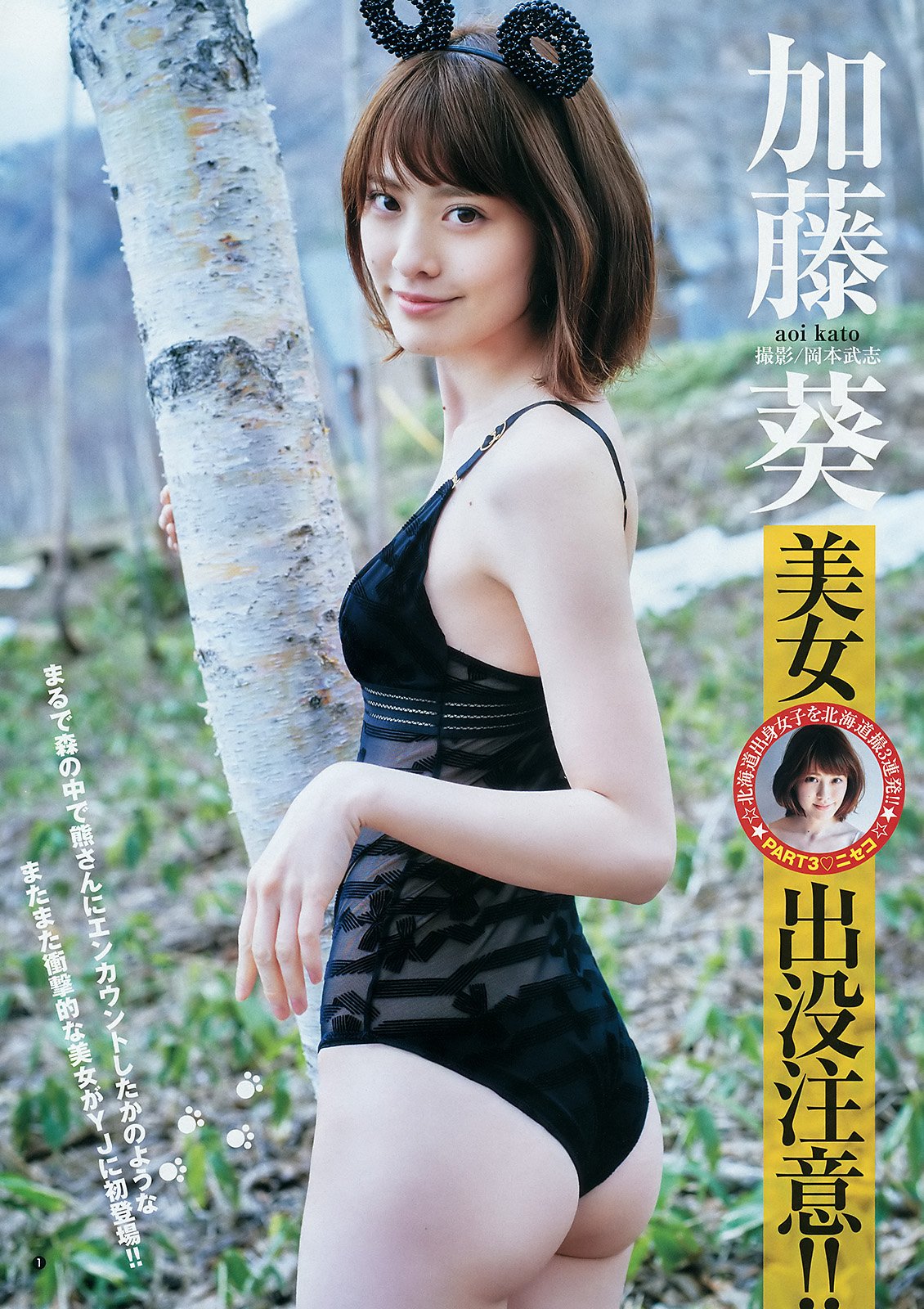 加藤葵 健康美女的自然魅力