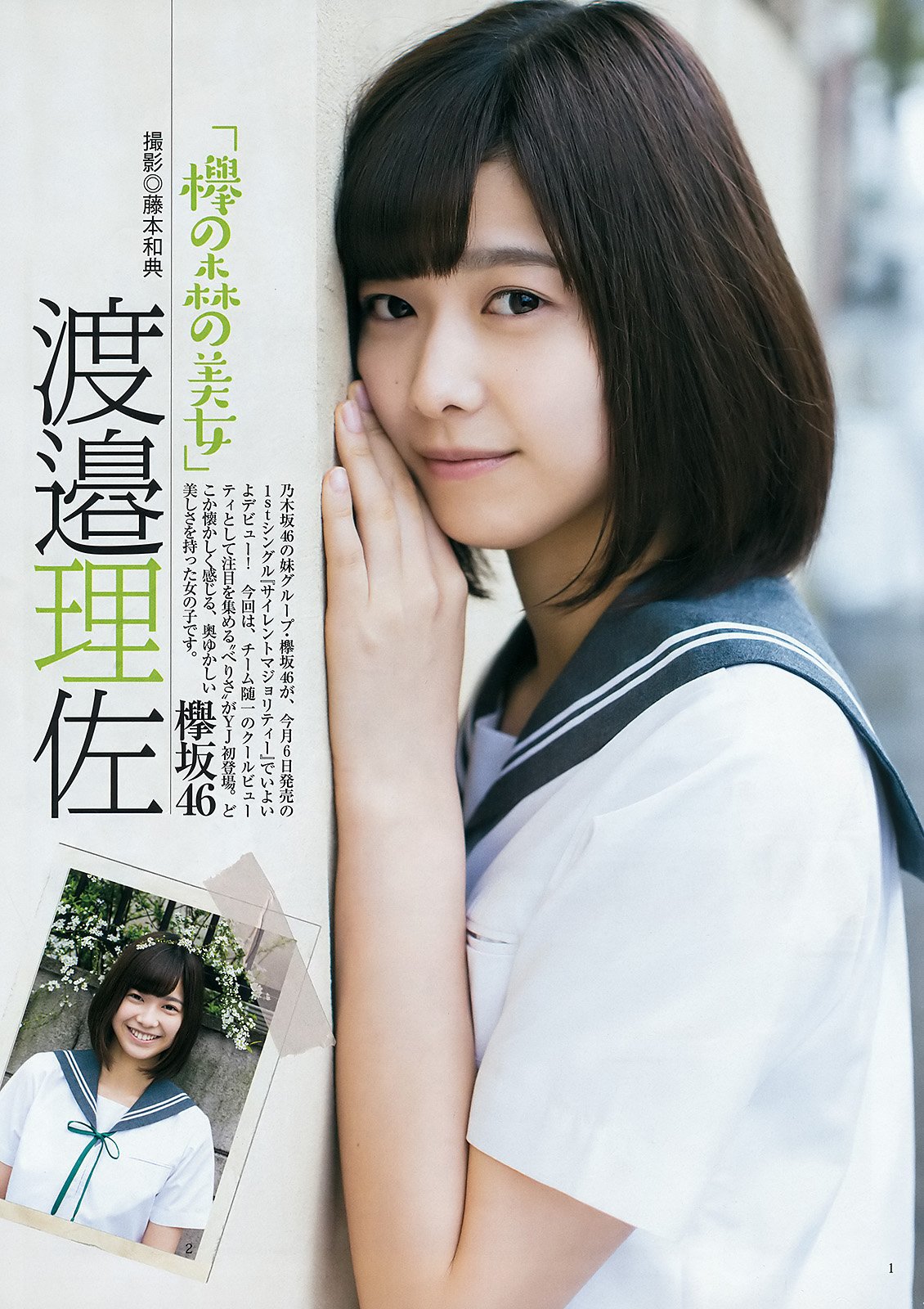 渡邉理佐 欅坂46中的美少女