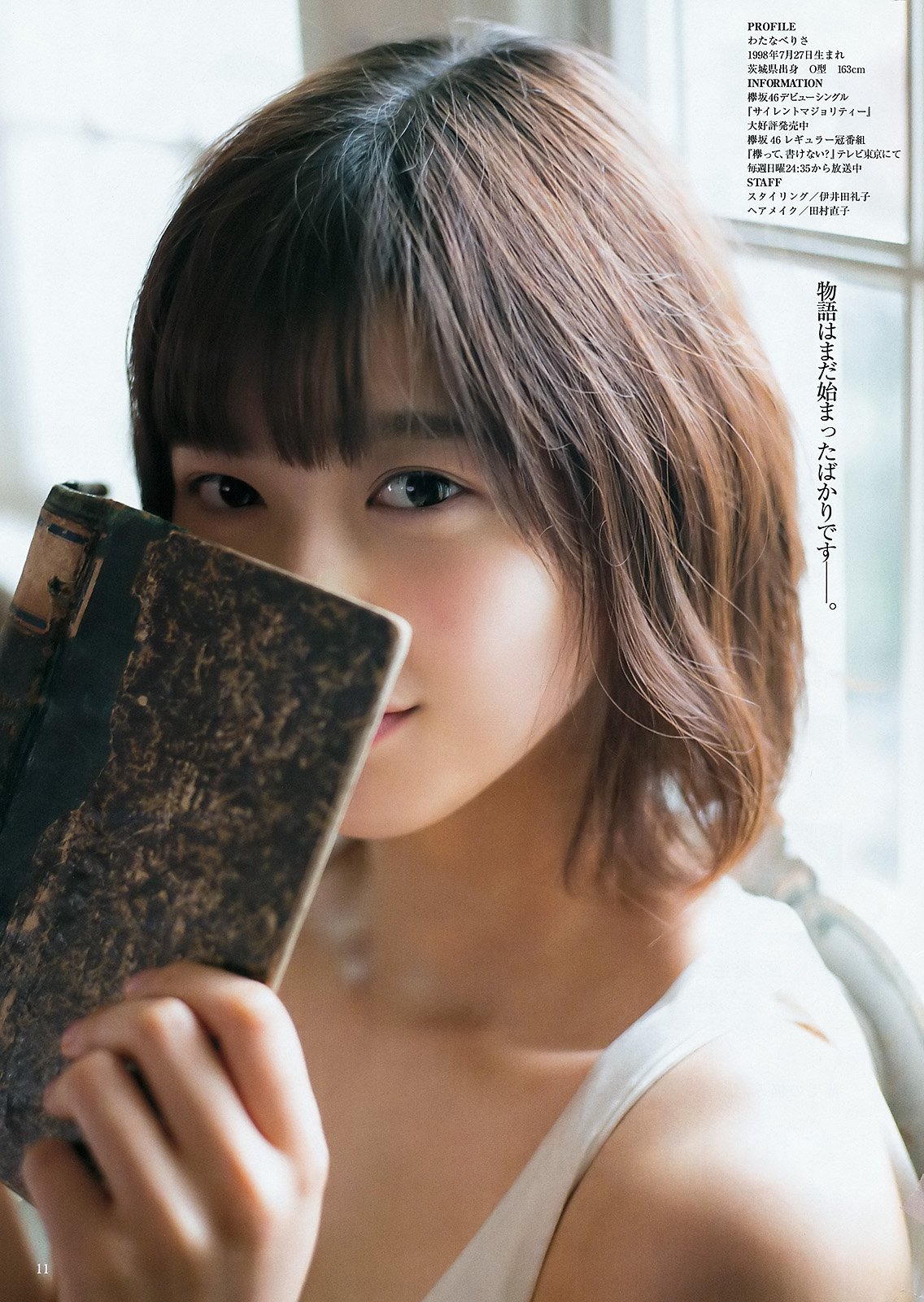渡邉理佐 欅坂46中的美少女
