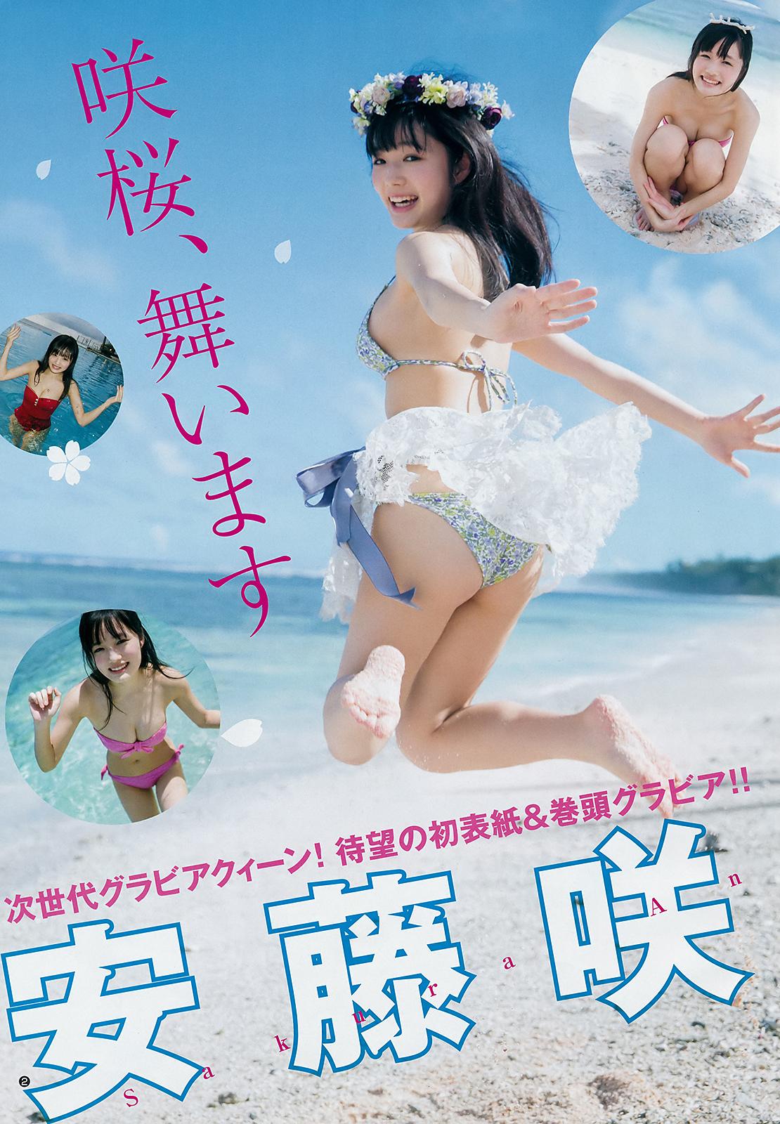 安藤咲桜, Ando Sakura - Young Jump, 2019.01.01