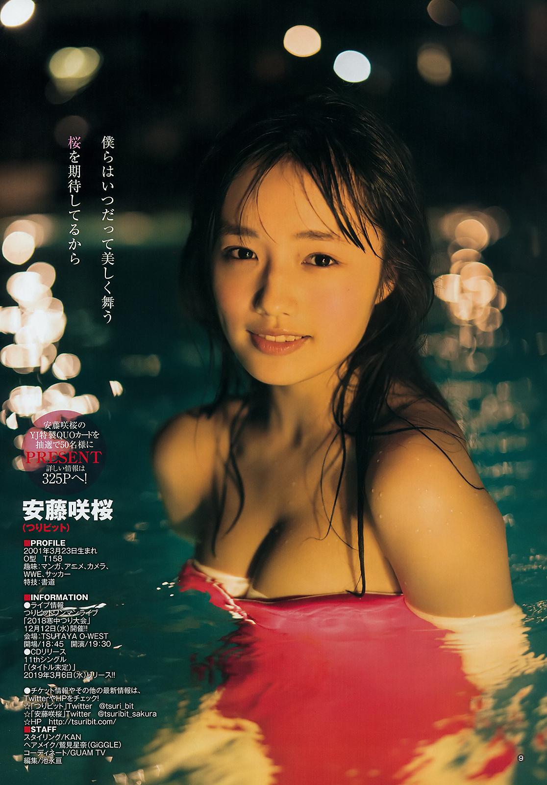 安藤咲桜, Ando Sakura - Young Jump, 2019.01.01