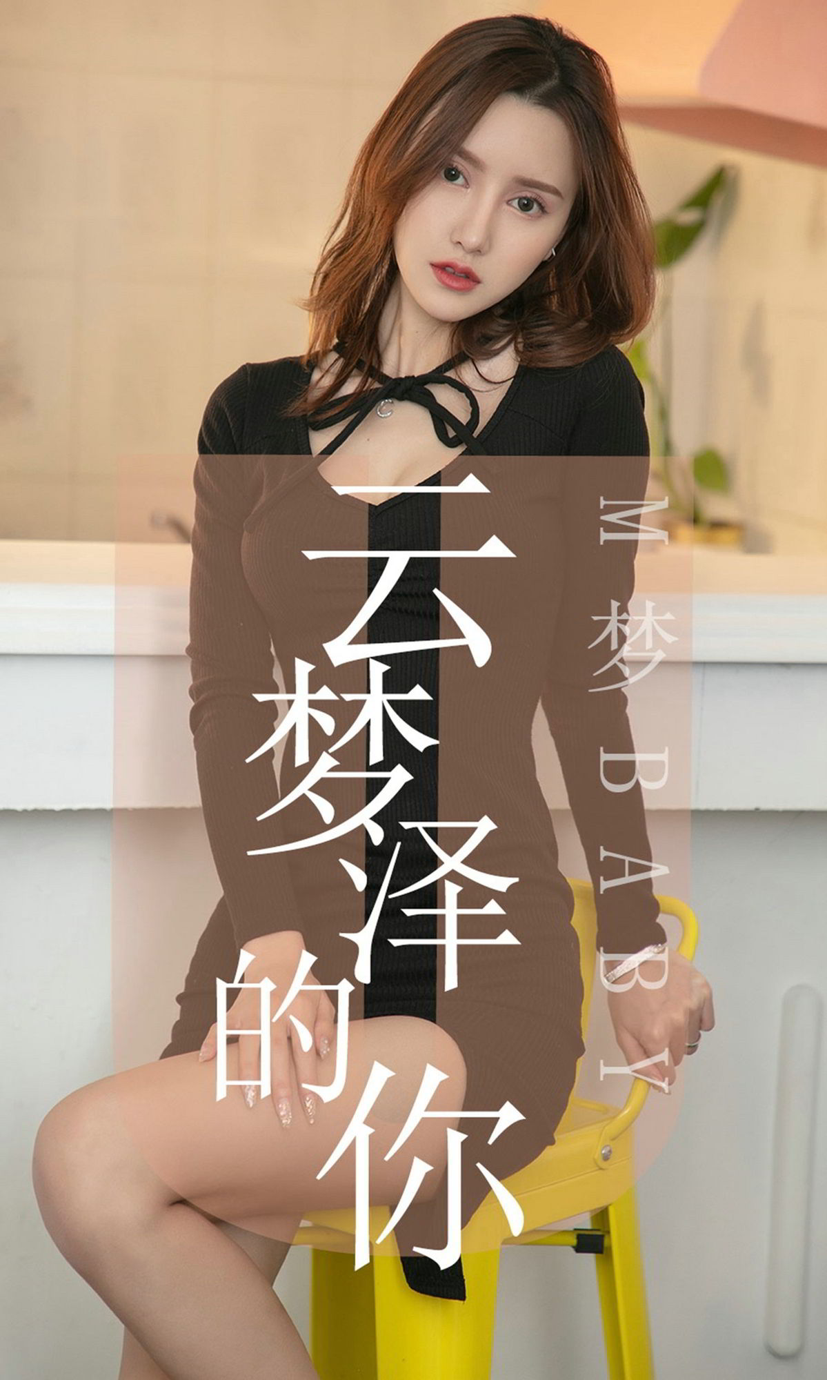 如何解开你 迷人的难题
