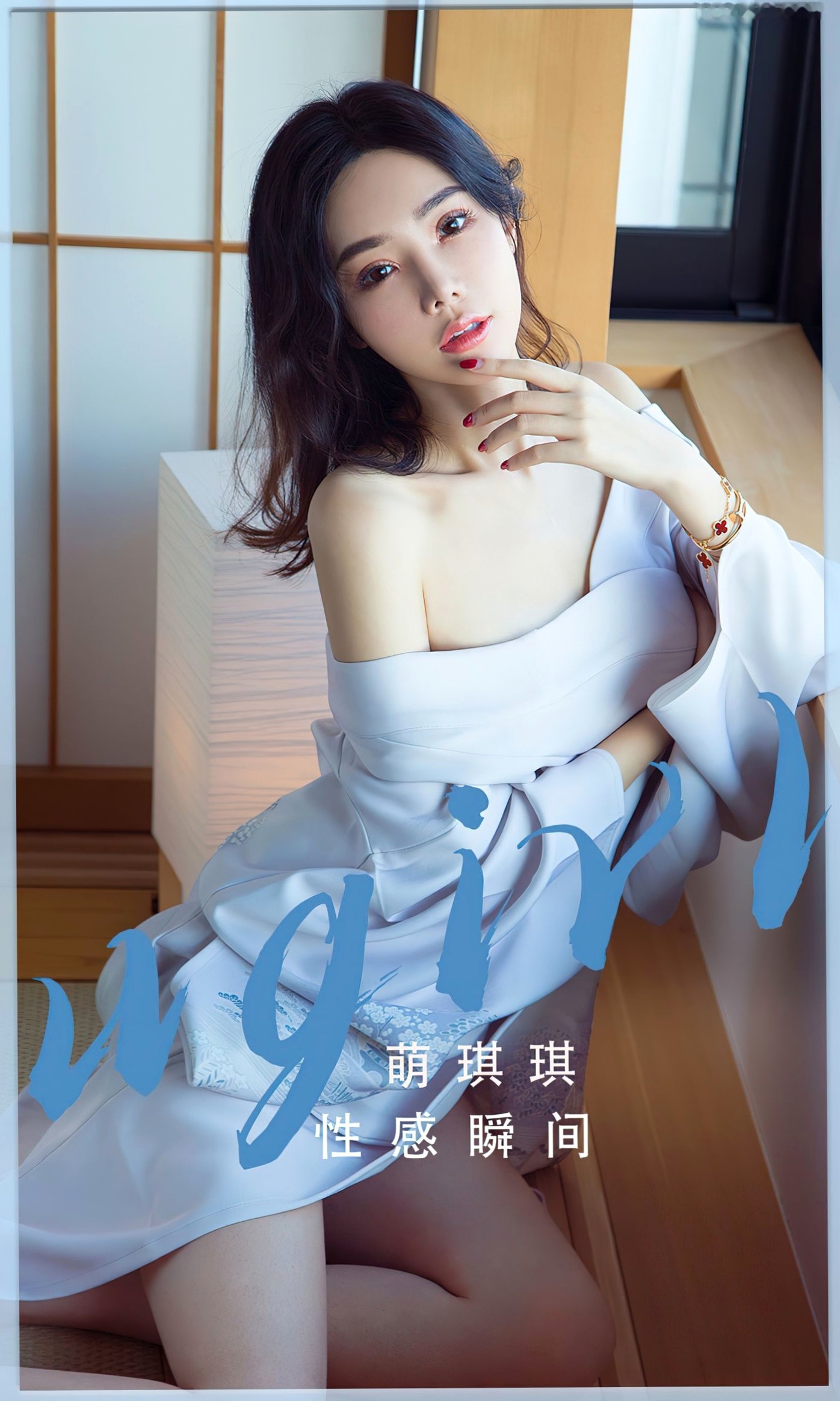 尤果网-萌琪琪-《性感瞬间》日式和风私房写真-浴衣诱惑、精致容颜、白嫩肌肤、无圣光大尺度美图