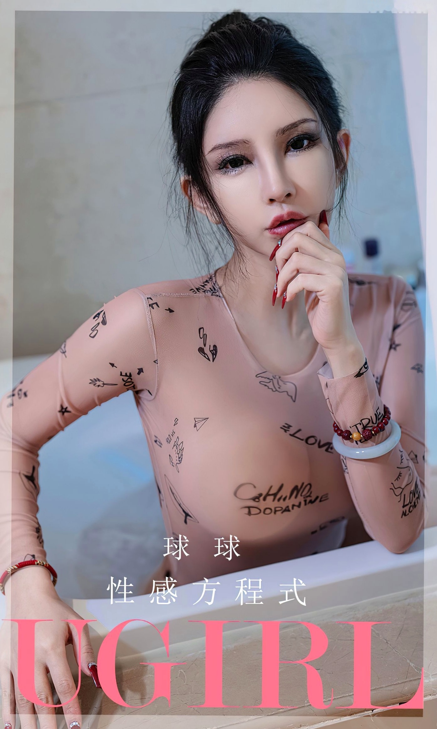 UGirlsApp尤果圈爱尤物-2580-球球《性感方程式》:浴室涂鸦紧身衣极致诱惑写真