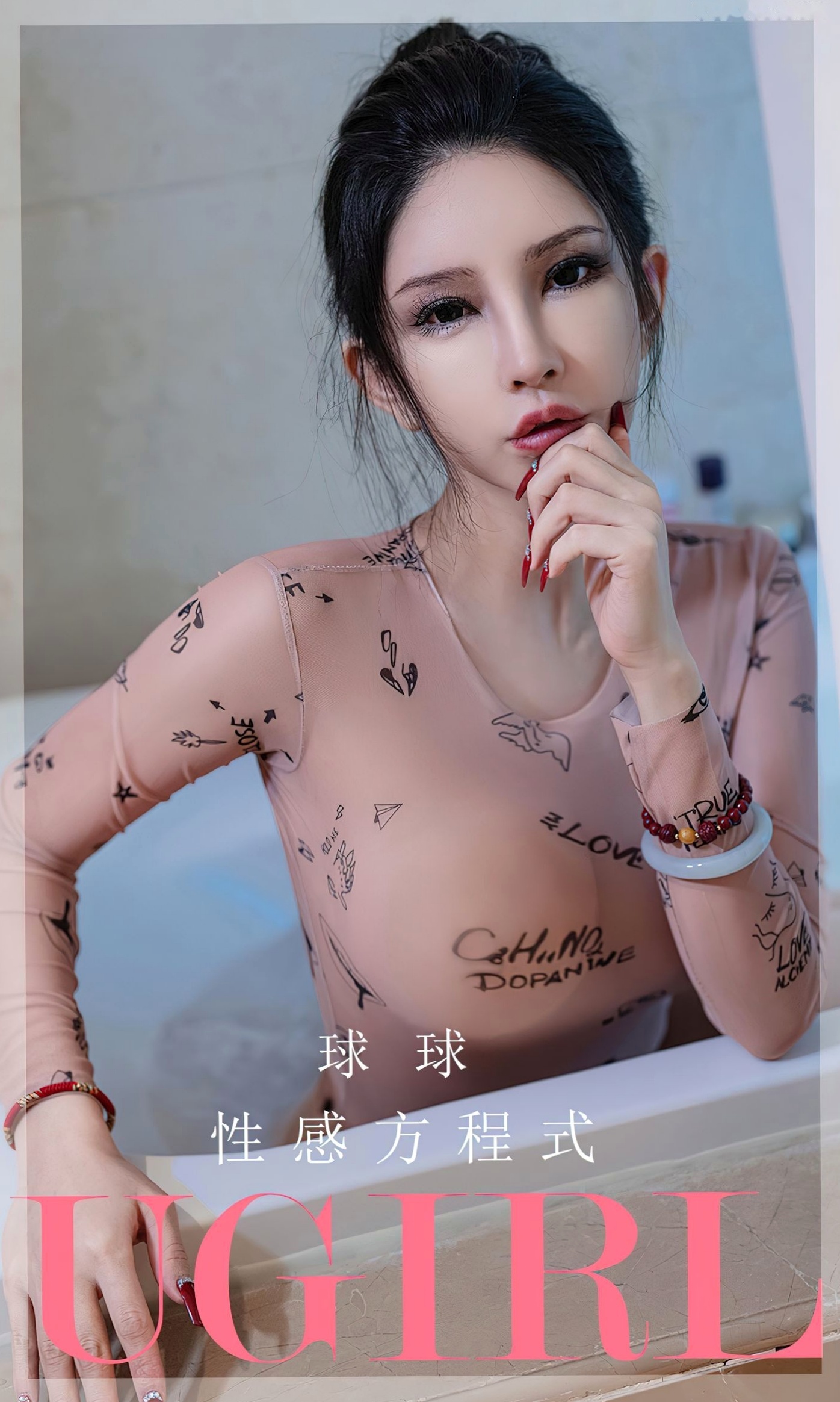 UGirlsApp尤果圈爱尤物-2580-球球《性感方程式》:浴室涂鸦紧身衣极致诱惑写真