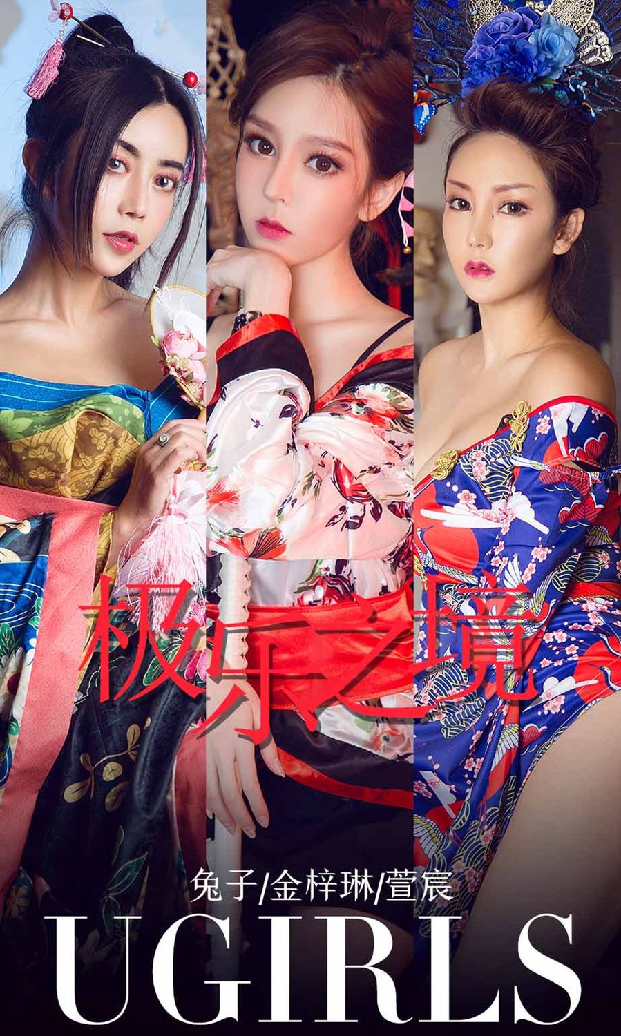 萱宸&金梓琳&兔子 带你进入极乐之境