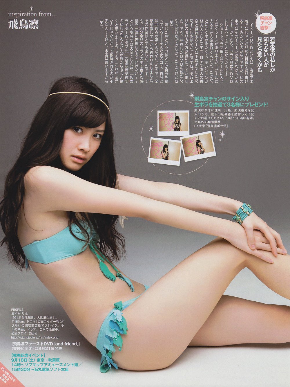 飞鸟凛 初回写真图挑战