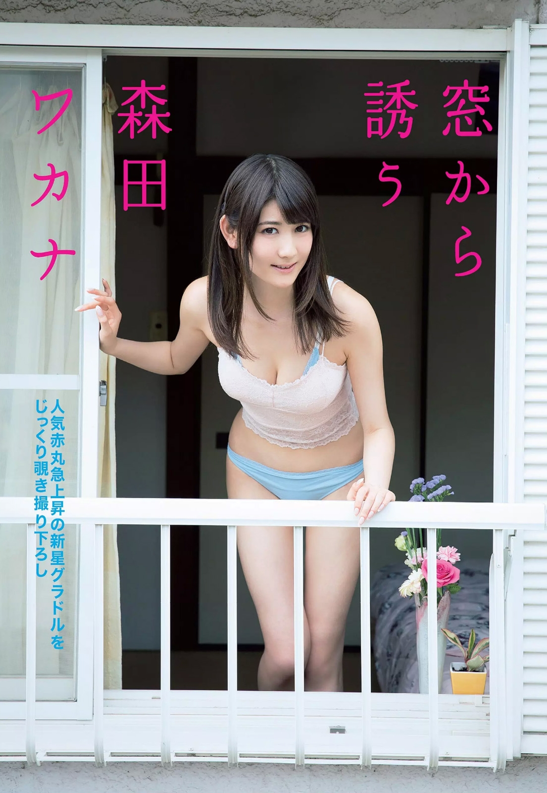 森田ワカナ 仿佛人偶一样可爱的写真图新人