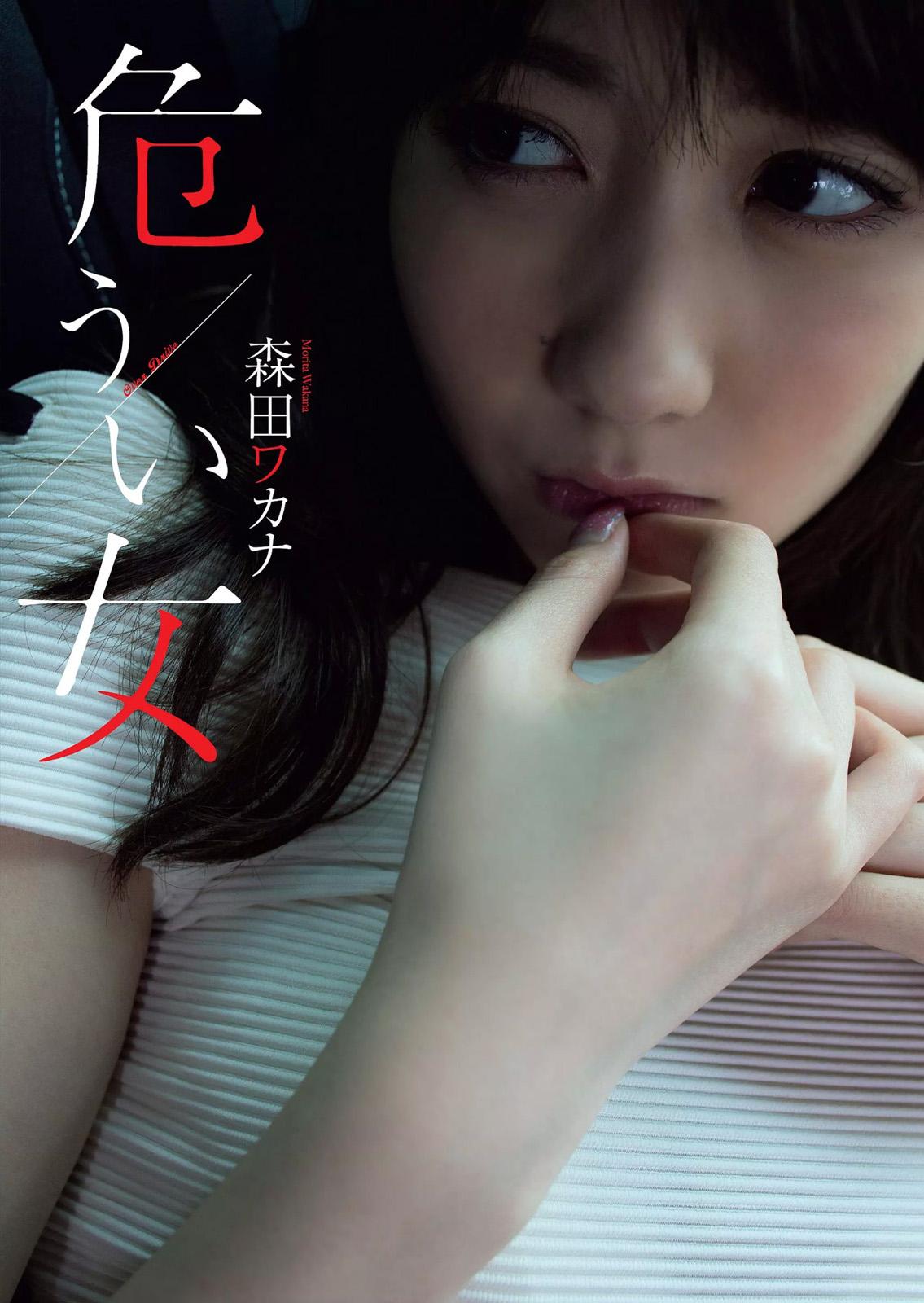 森田ワカナ- 2018年週プレNEWS杂志写真